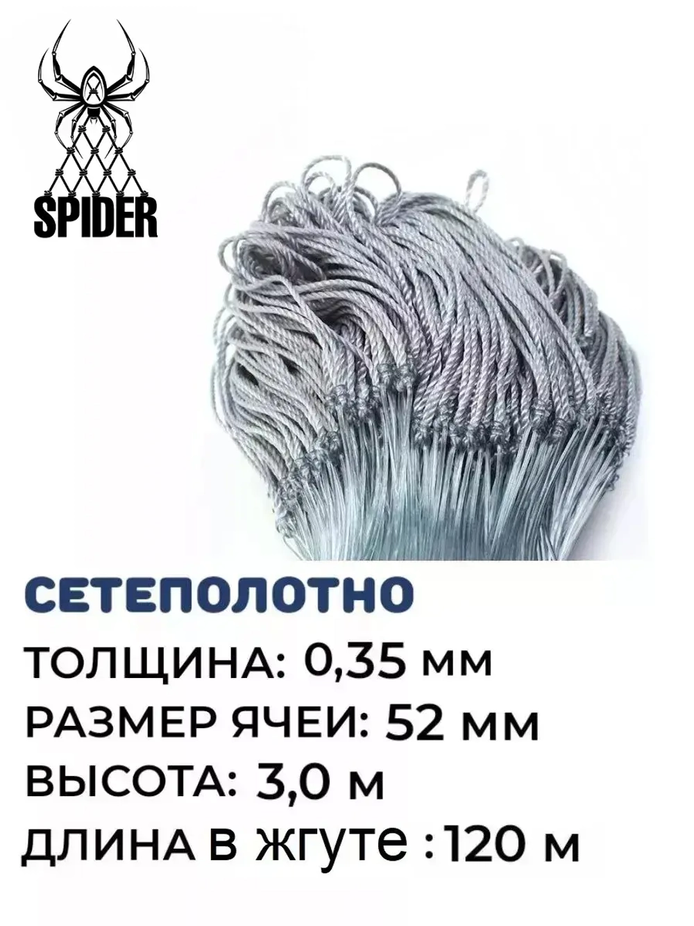 Сетеполотно леска 0,35 мм, ячея 52 мм, высота 3,0 м кукла