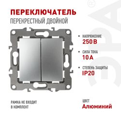 Переключатель ЭРА Серия 12 12-1112-03 перекрёстный двойной, 10АХ-250В, алюминий | Эра 12