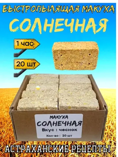 Макуха "Солнечная"