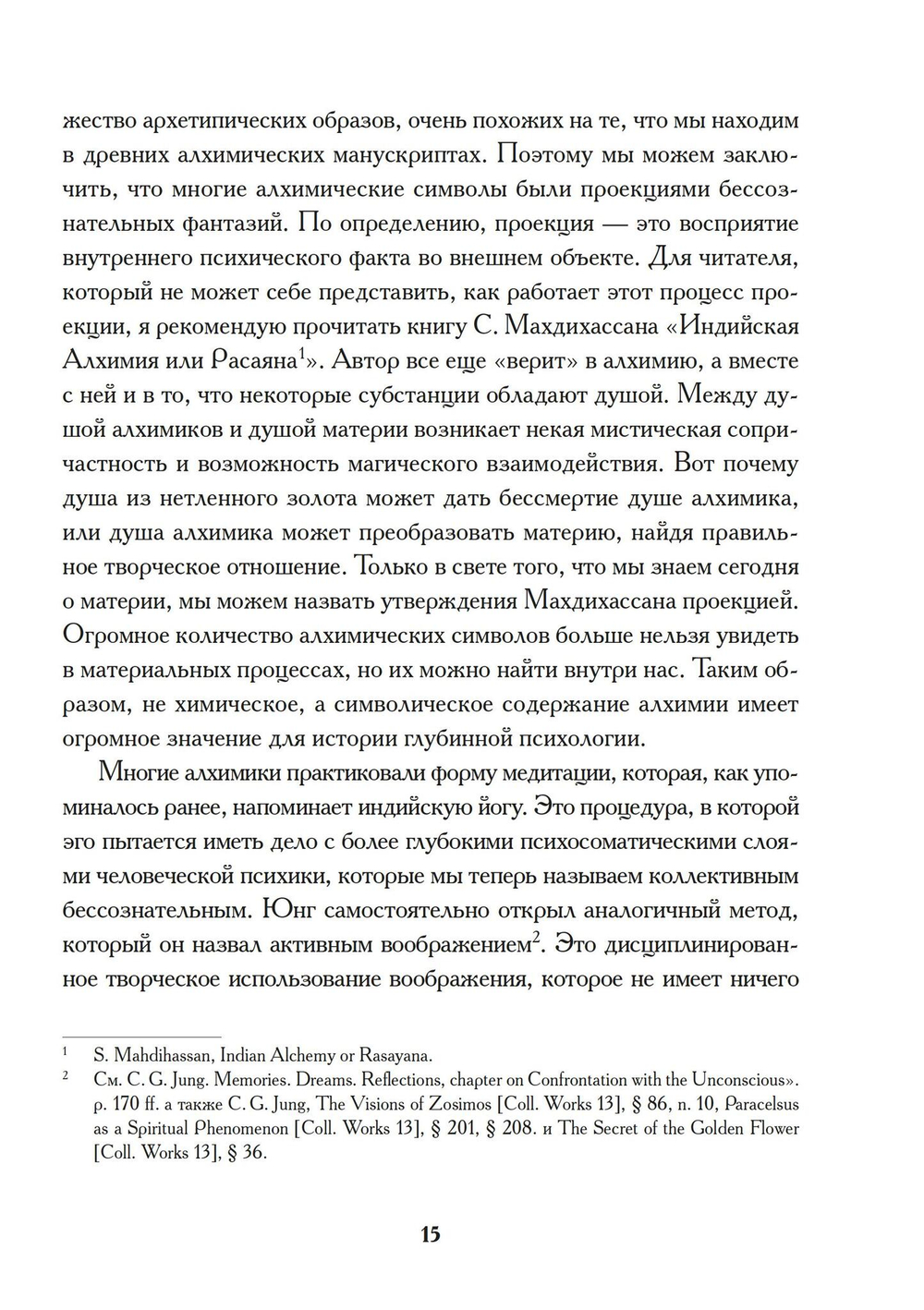 Арабская алхимия. Книга толкования символов Китаб Hall ar-Rumuz Мухаммед ибн Умаила