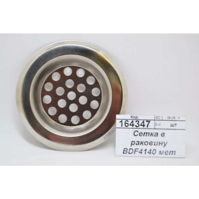 Сетка в раковину BDF4140 мет (035536)  12,11