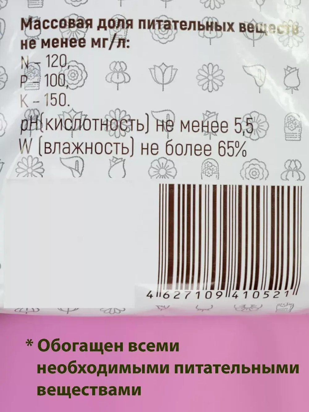 Грунт для цветов комнатных и растений 5л