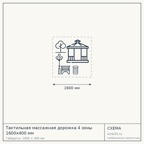 Тактильная массажная дорожка 4 зоны 1600x400 мм — от 2 900 ₽
