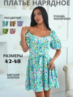 Летнее платье короткое в цветочек