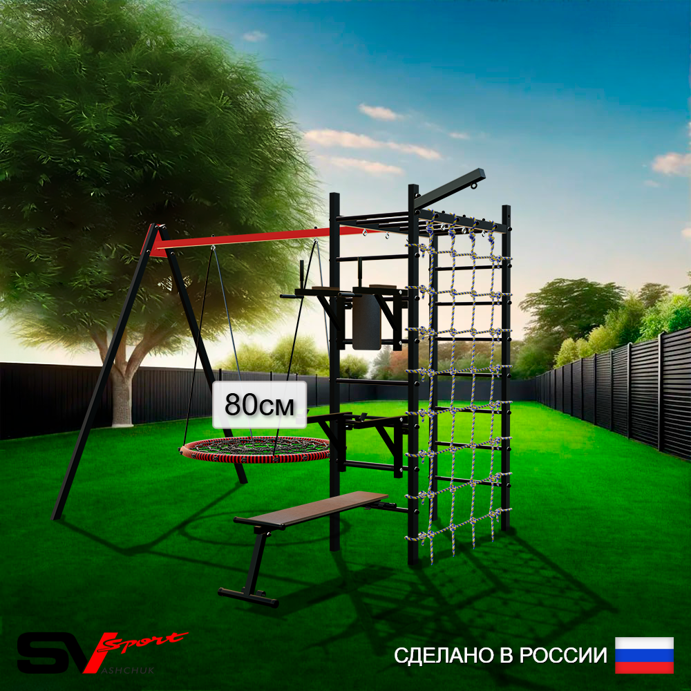 Уличный спортивно-игровой комплекс Sv Sport У3473В1 (Брусья/Стойка/Скамья/Гнездо 80см/Подвесы на втулке/Кронш бокс/Сетка)