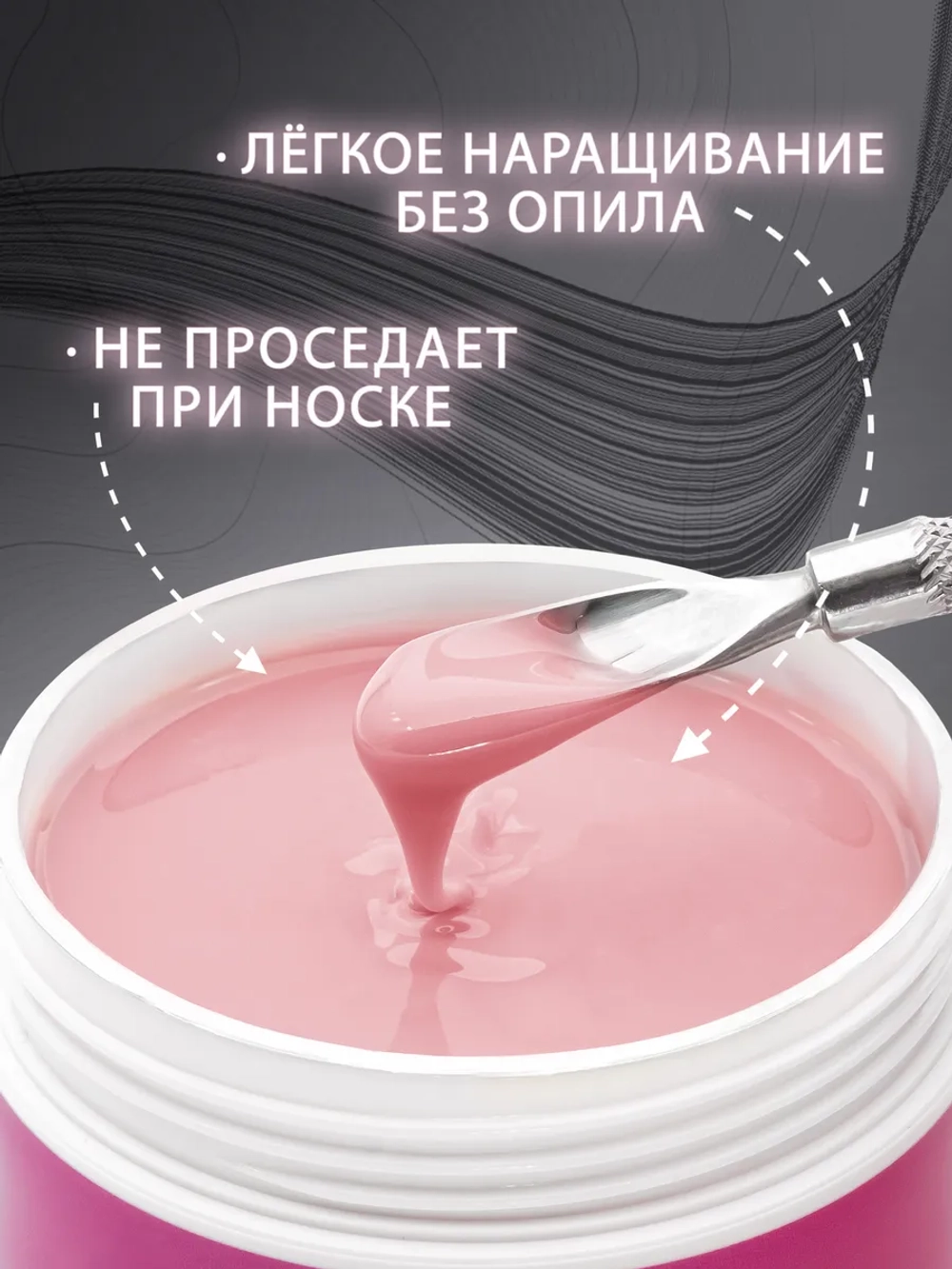 Гель для наращивания ногтей и моделирования