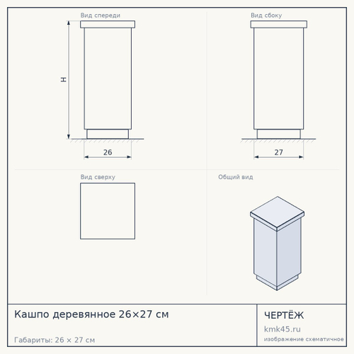 Кашпо деревянное 26×27 см — от 3 800 ₽