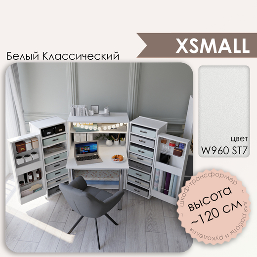 ХС - W960 ST7 Белый классический (ПРЕДЗАКАЗ)