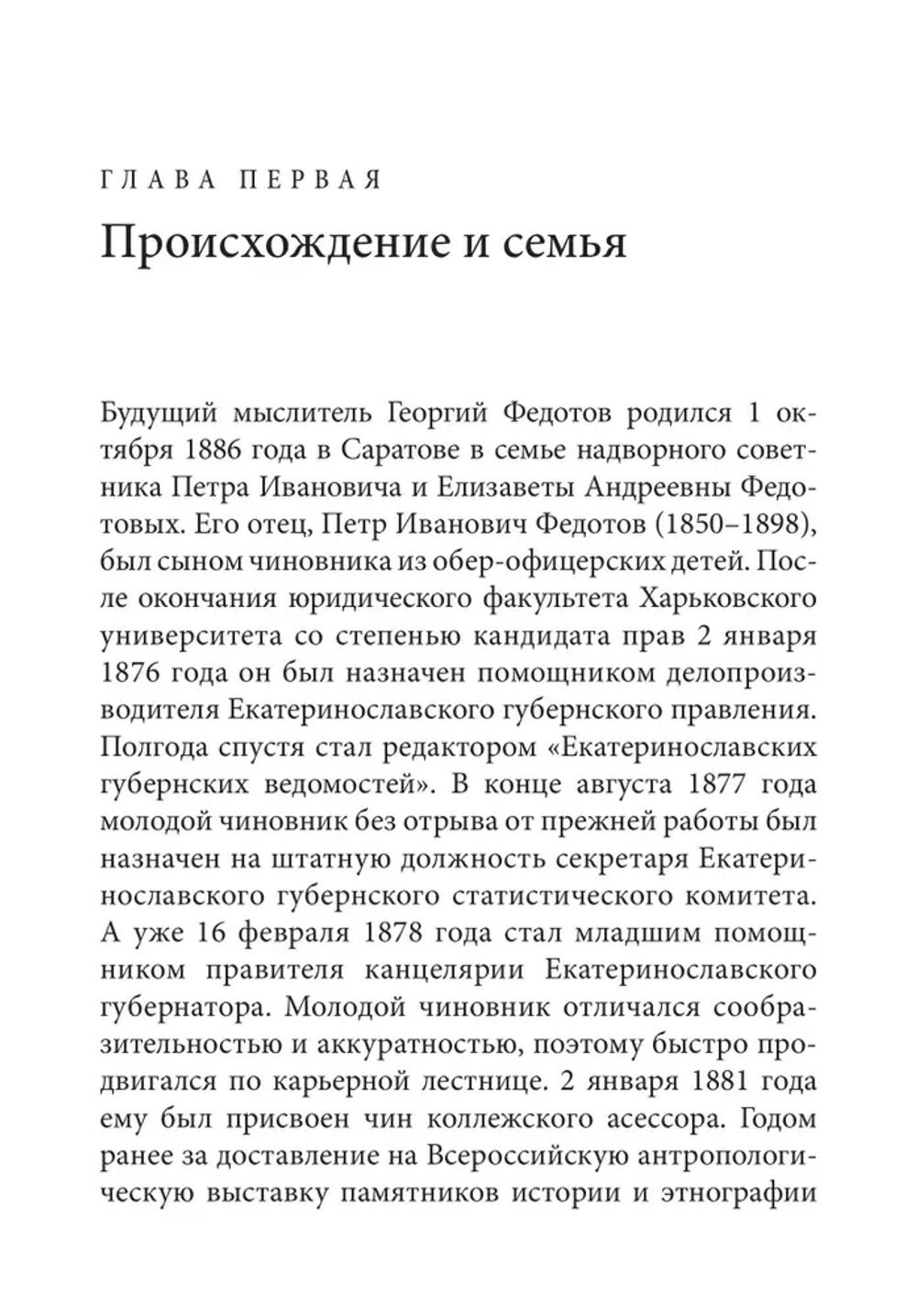 Свободы сеятель пустынный...