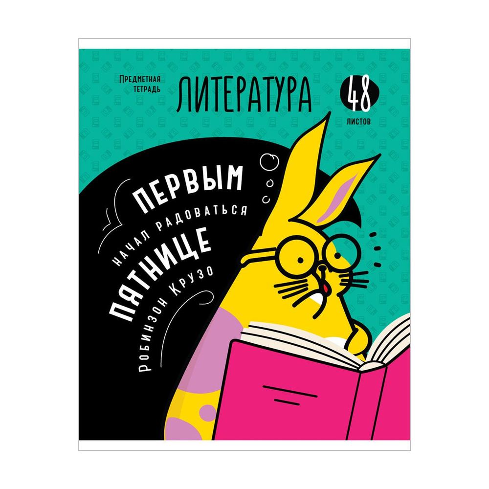 Тетрадь предметная А5 48л. линия "Мысли вслух. Литература" эконом (Спейс)
