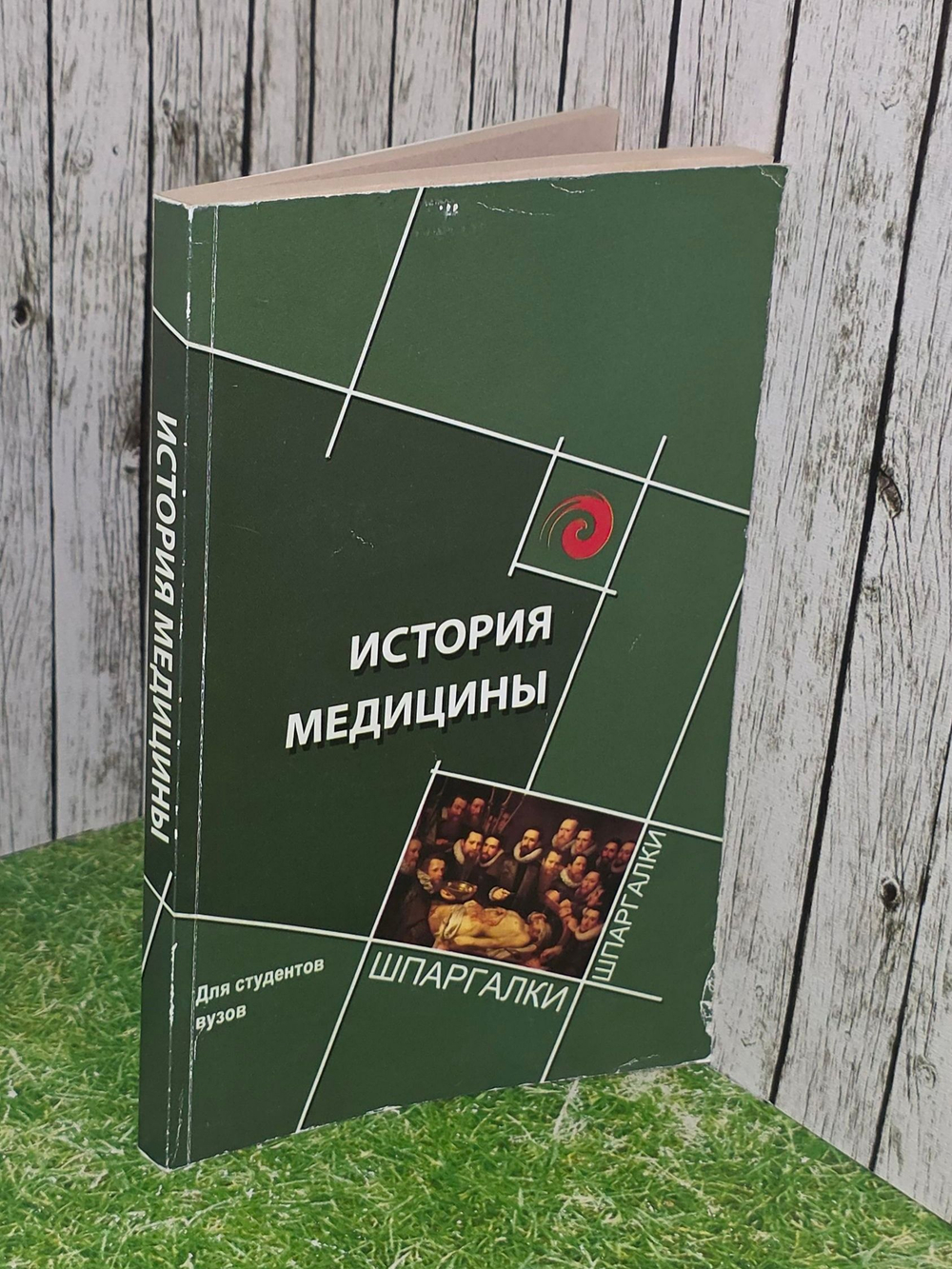 Л.В.Жаров. История медицины. Краткий курс