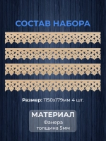 Обналичник №2 на дом из фанеры комплект 4 шт.