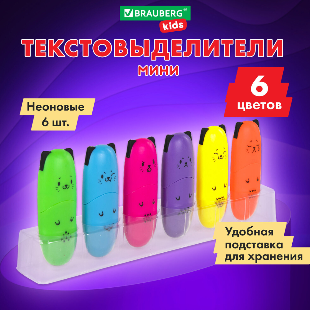 Набор текстовыделителей мини 6 ЦВЕТОВ BRAUBERG KIDS "CUTE CATS NEON", линия 1-5 мм, 152435
