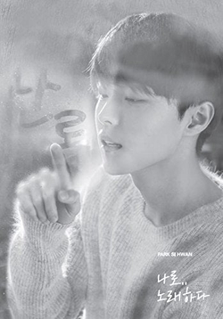 Альбом PARK SI HWAN - SING BY ME Remake Album