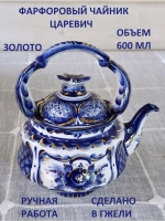 Чайник заварочный для чая и трав Гжель