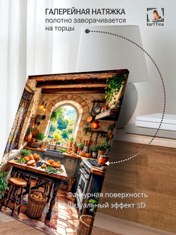 Картина "Кухня в тосканском стиле", интерьерная 30х40см 1шт.
