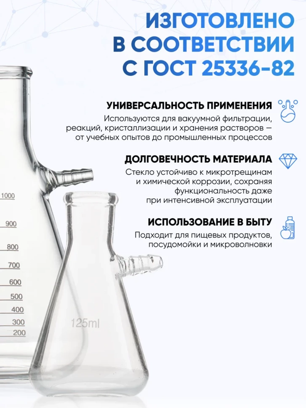 Колба Бунзена 500 мл (с тубусом) 1-500, с цилиндрической горловиной БЕЗ ГРАДУИРОВКИ