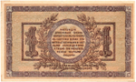 Денежный знак - 1 рубль 1918 год - Ростов-на-Дону - Серия ВА-89 Локальный выпуск