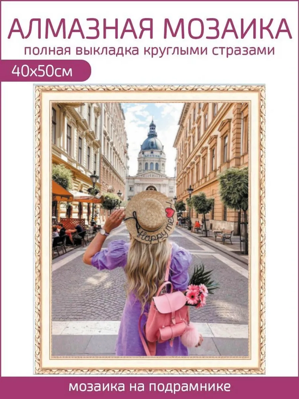Алмазная мозаика на подрамнике 40х50 "Девушка на прогулке"