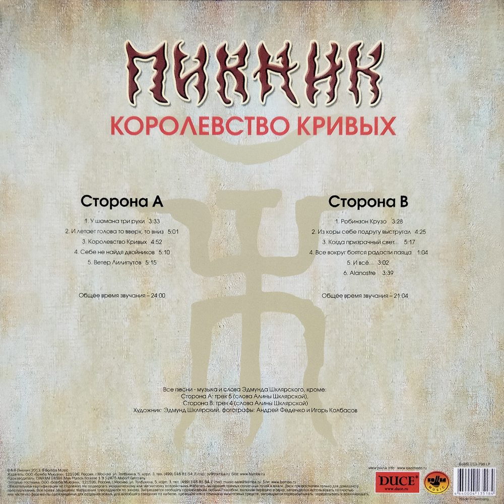 Пикник / Королевство Кривых (Coloured Vinyl)(LP)