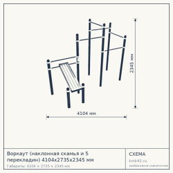 Воркаут (наклонная скамья и 5 перекладин) 4104х2735х2345 мм — от 110 000 ₽