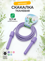 Скакалка 2,7м. цвет микс, obl-529