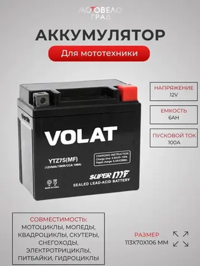 6Ah Volat YTZ7S (MF) R+