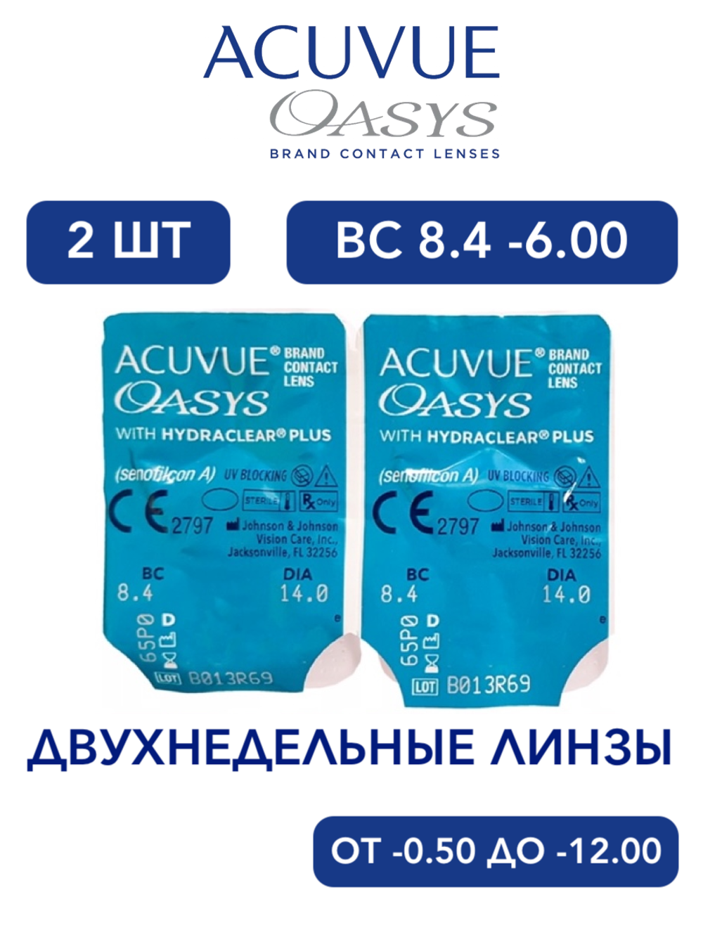 Двухнедельные контактные линзы Acuvue Oasys (2 линзы)