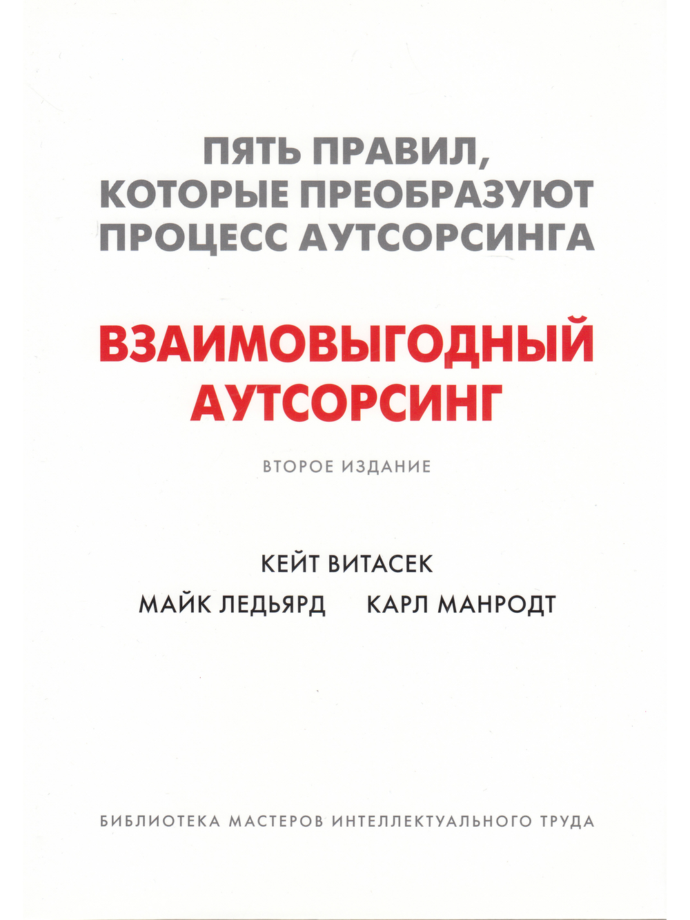 Взаимовыгодный аутсорсинг