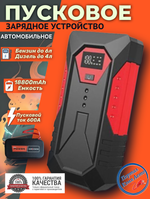 Устройство пусковое портативное бустер 18800mAh 300/600A в чехле (M43) АвтоМИР GKFLY