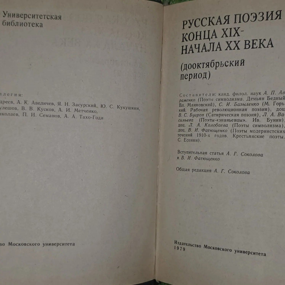 Русская поэзия конца XIX - начала XX века.