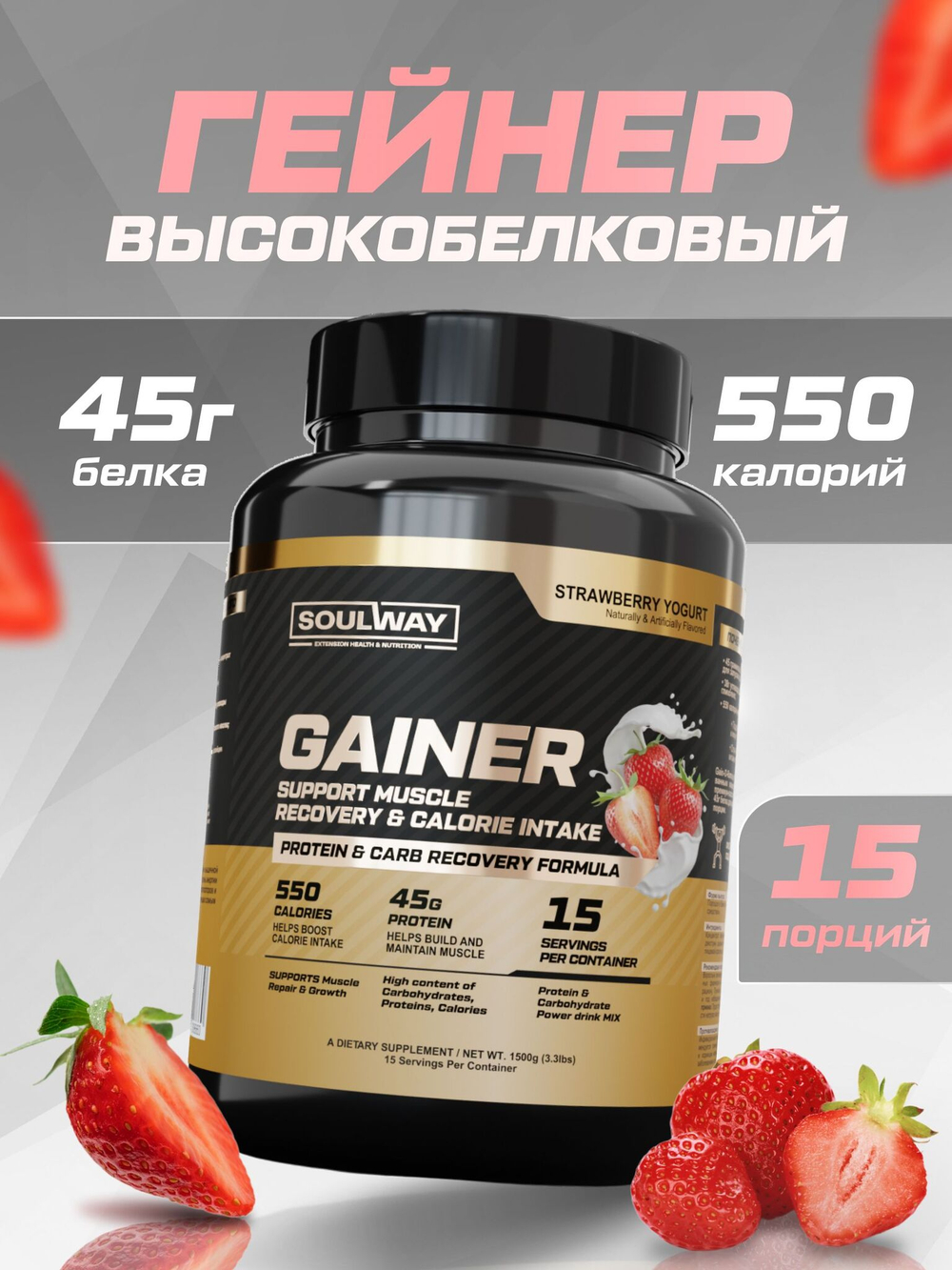 Гейнер высокобелковый с клубничным йогуртом