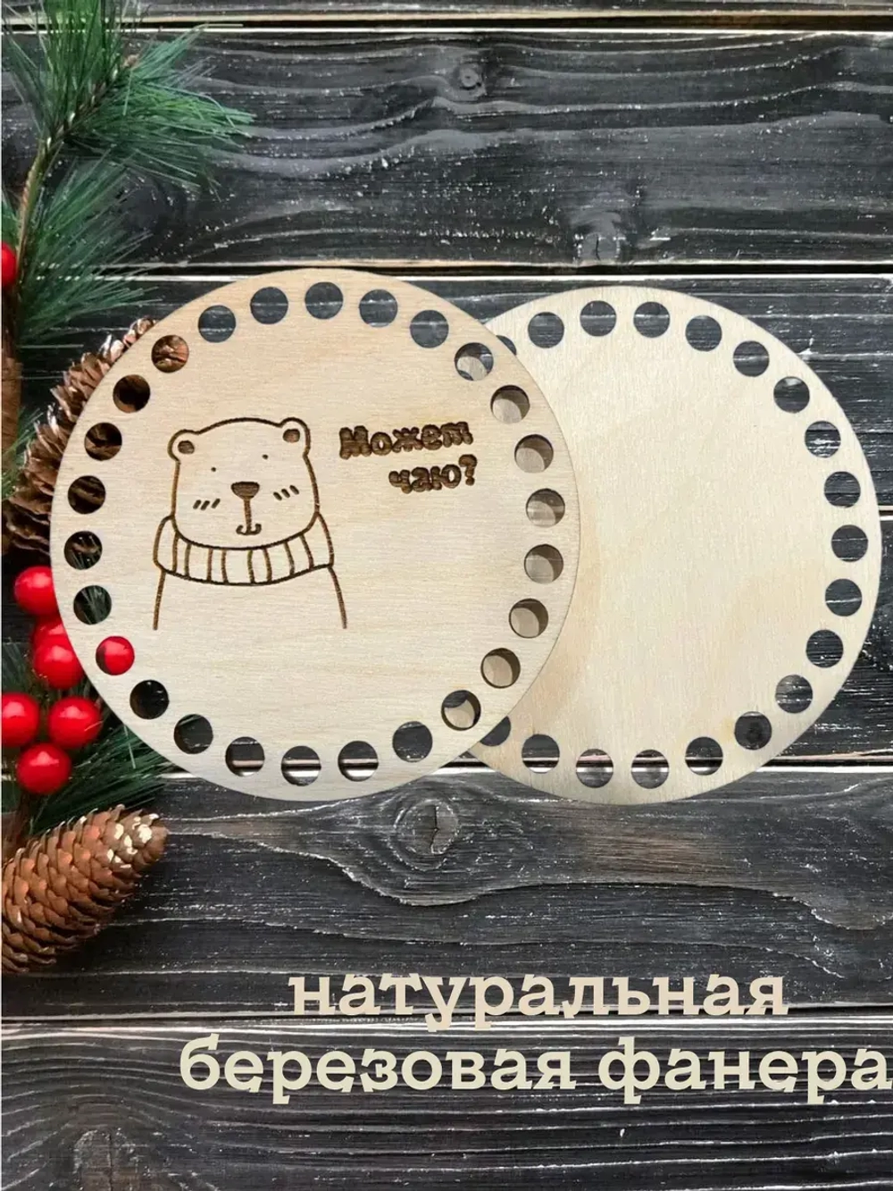 Донышки для вязания 10см набор 10 штук