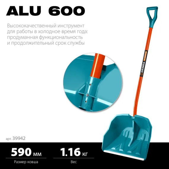 Снеговая лопата GRINDA Alu-600 PROLine 590 мм 39942