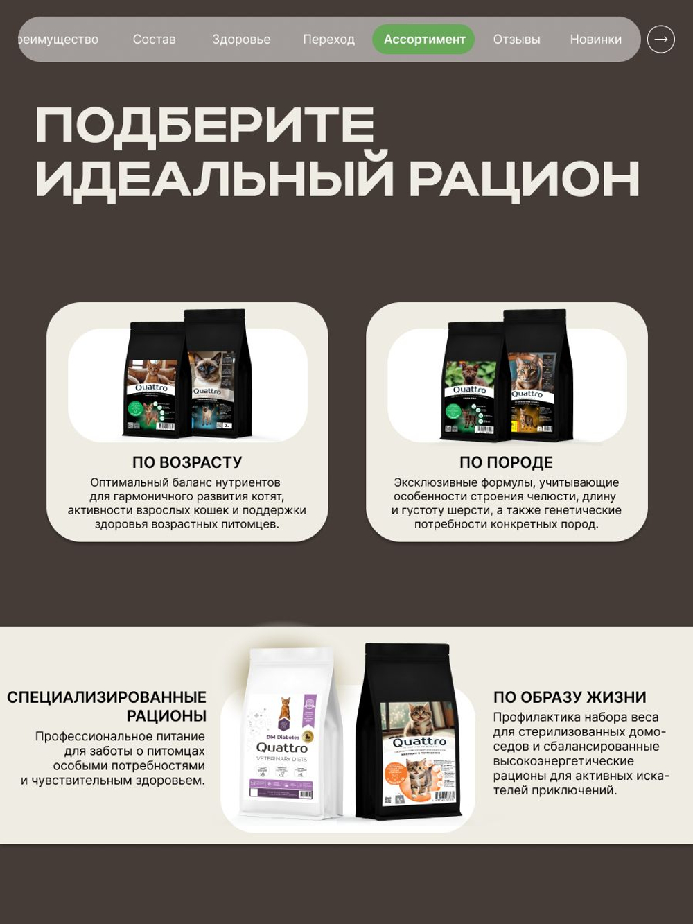 Корм сухой для кошек породы Сибирская кошка, с ягненком, 5 кг, QUATTRO