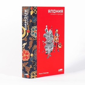 Япония. История и культура. От самураев до манги. Нэнси Сталкер