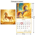 Календарь на скрепке с курсором 230х230 2026 символ года Искрометность