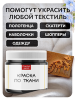 Комбо деревянный штамп 011 + черная по ткани 20 мл