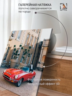 Картина "Jaguar E-Type", на стену для интерьера 50х70см 1шт.