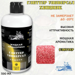 Прикормка для рыбалки жидкая Sonik Baits 0.5л ХИЩНИК Глиттер Универсал желтый