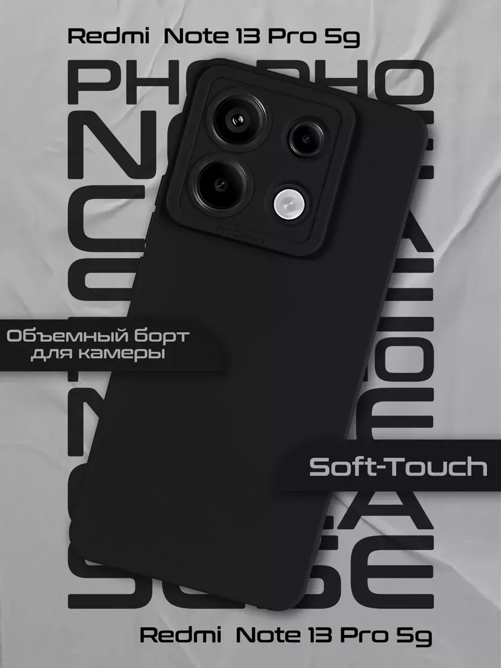 Чехол на Xiaomi Redmi Note 13 Pro 5G