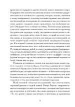 Портрет Печальной Леди: характер меланхолии (PDF)
