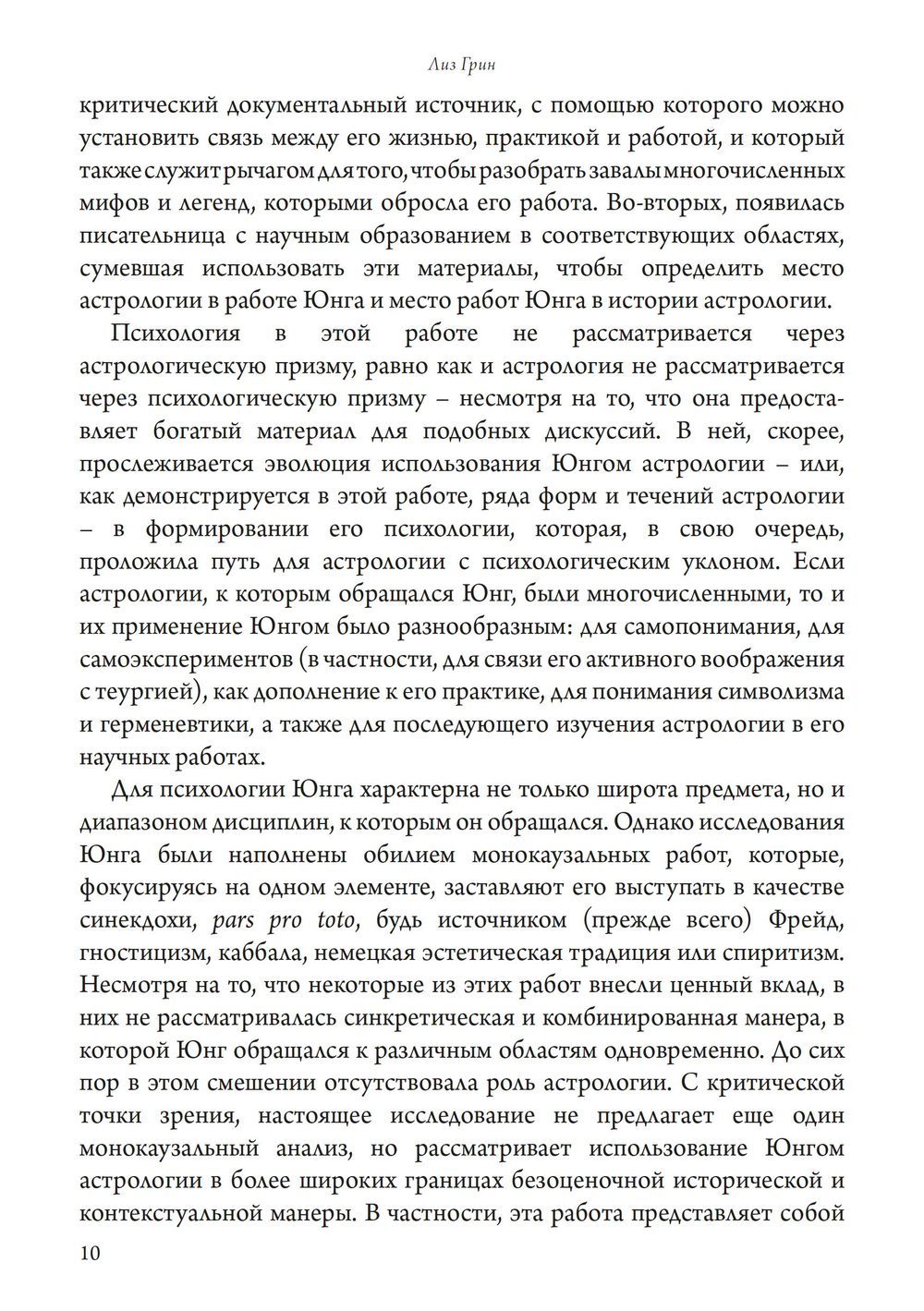 Исследования Юнга в области астрологии (PDF)