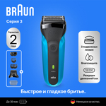 Электробритва Braun Series 3 Shave&Style 310BT