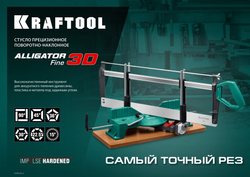 KRAFTOOL Alligator 3D, 600 мм, стусло прецизионное поворотно-наклонное (15451-600)