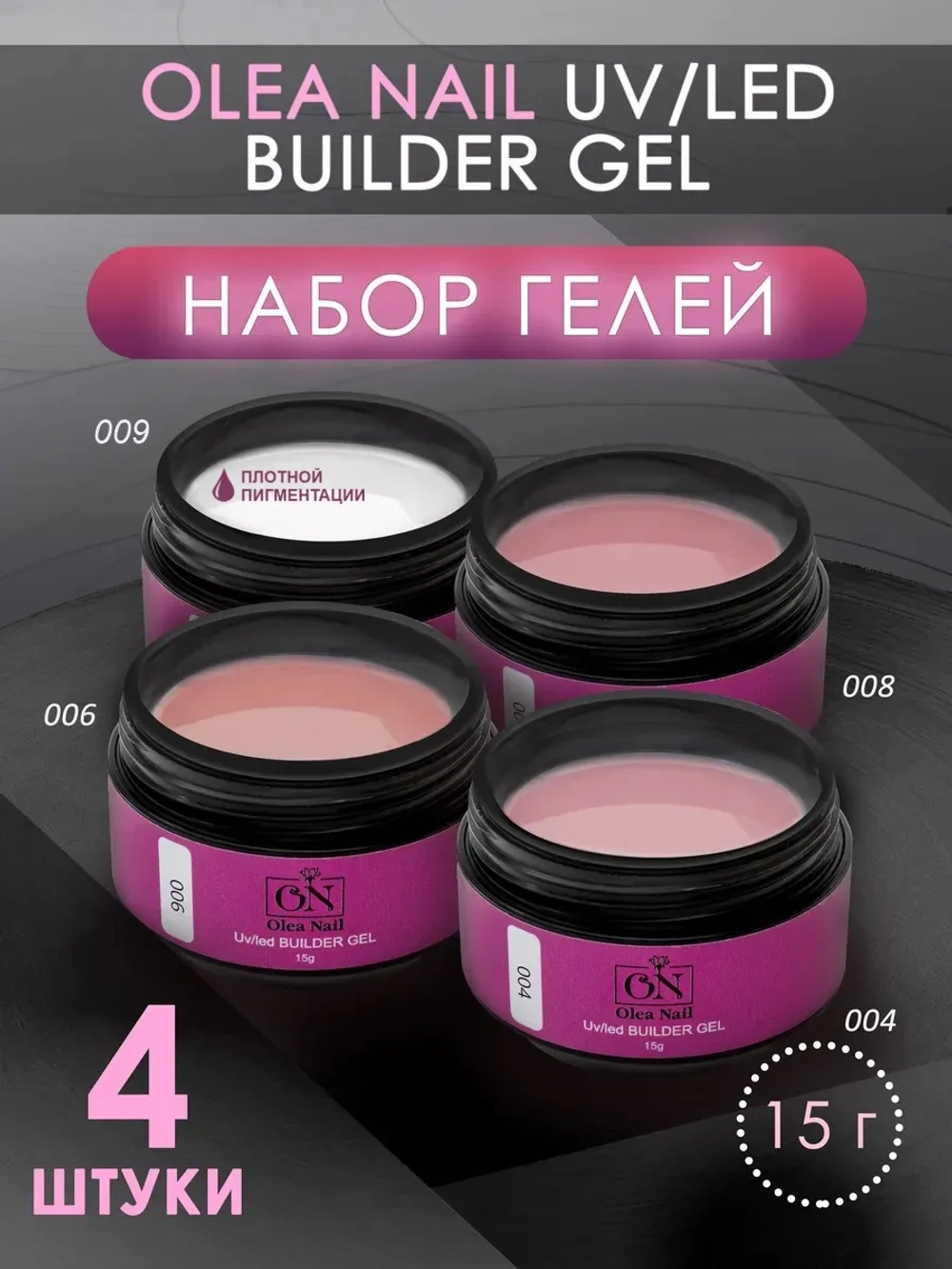 Гель для наращивания ногтей и моделирования набор