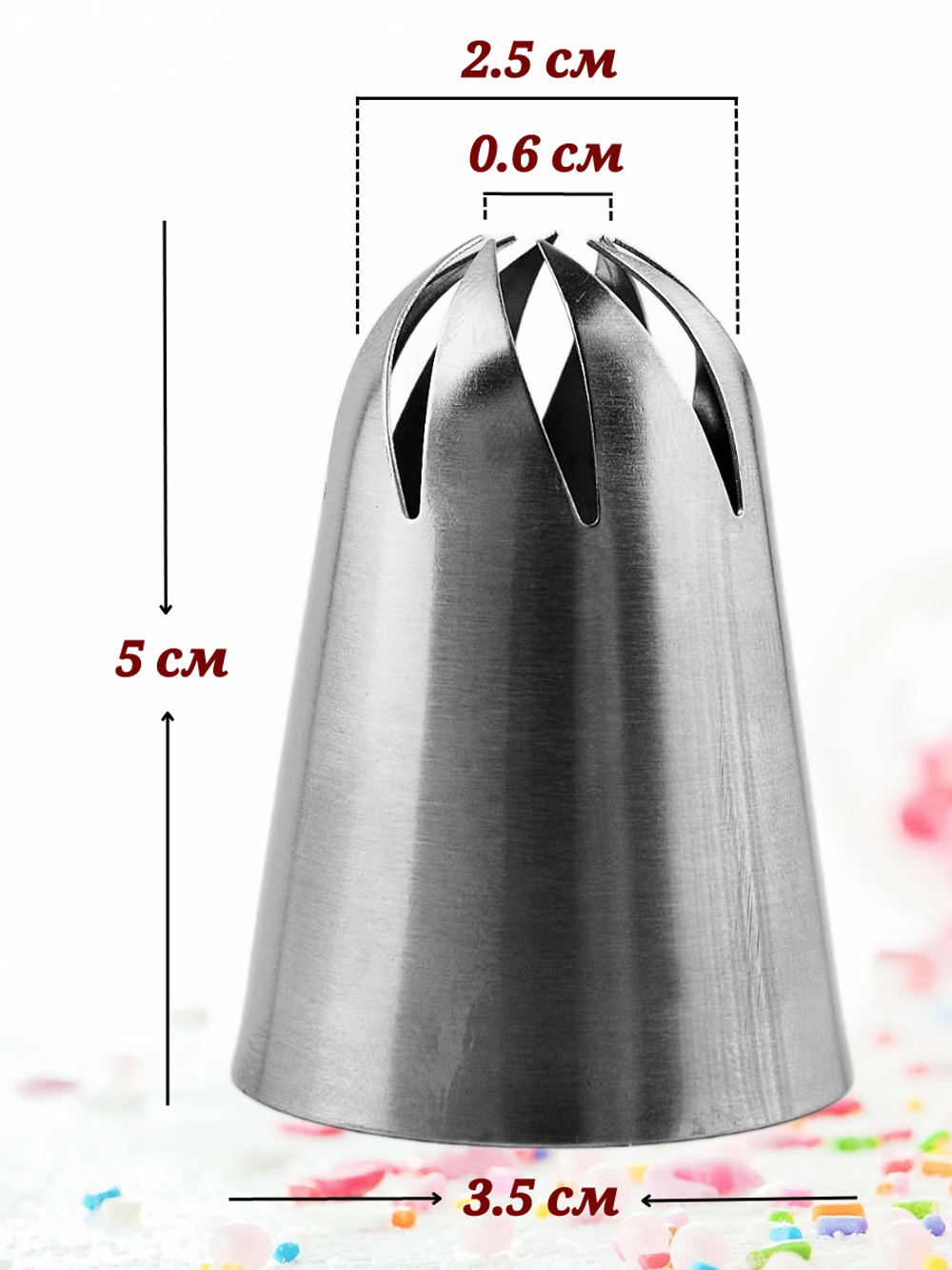 Насадка кондитерская "Спираль" H-50 мм, ниж. d-35 мм, верх. d-6 мм, CGPro