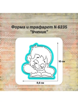 Формочка кулинарная