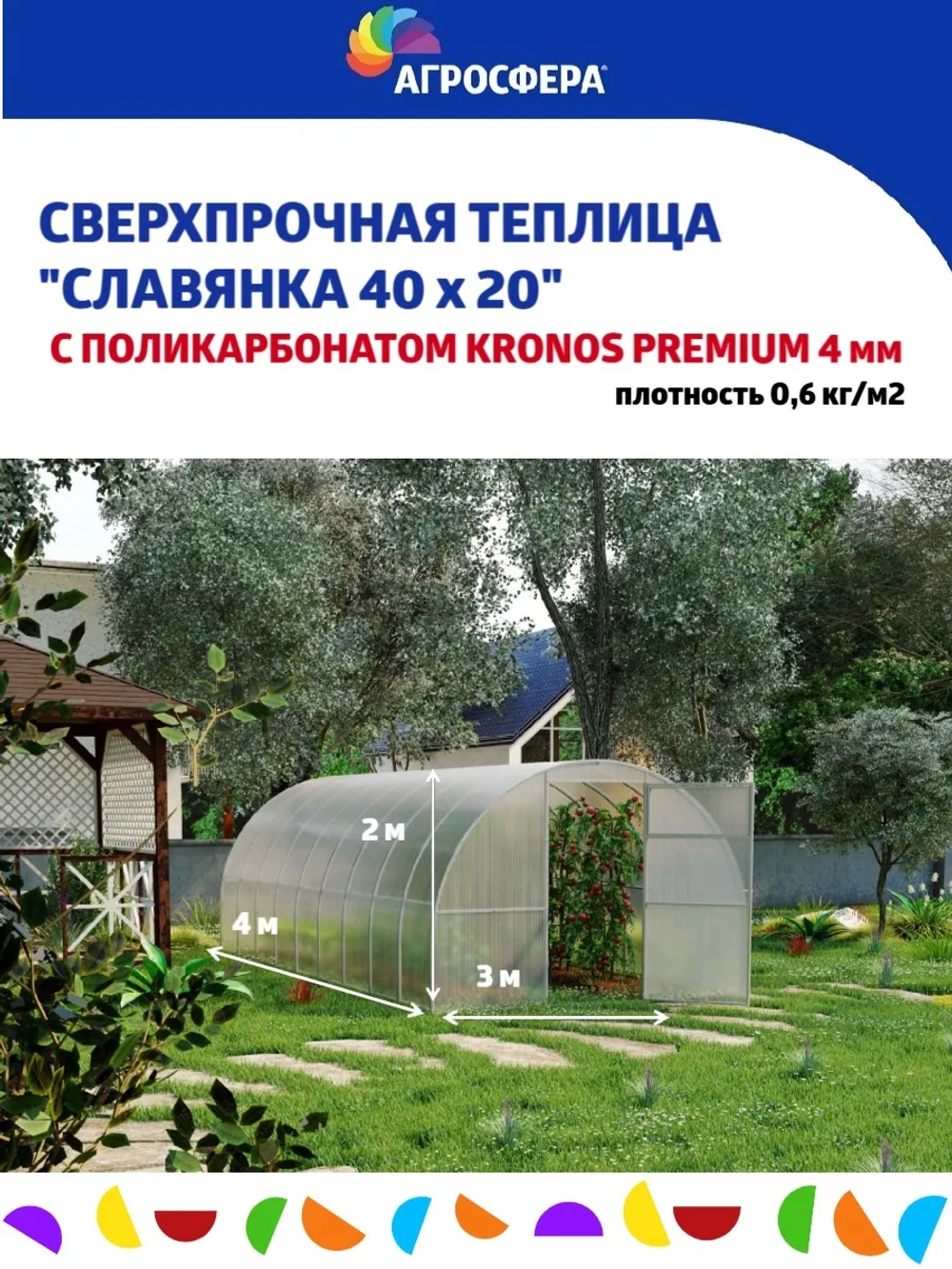 Теплица Славянка 3х4м из трубы 40х20 мм, шаг дуги 67см