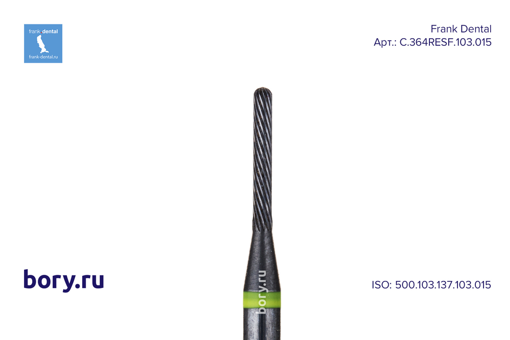 Фреза твердосплавная Frank Dental типа HP - C.364RESF.103.015